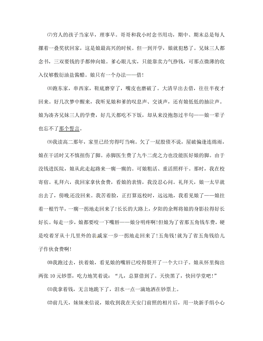 辽宁省大洼县第二初级中学七年级语文上册忆读书练习无答案新版语文版_第3页