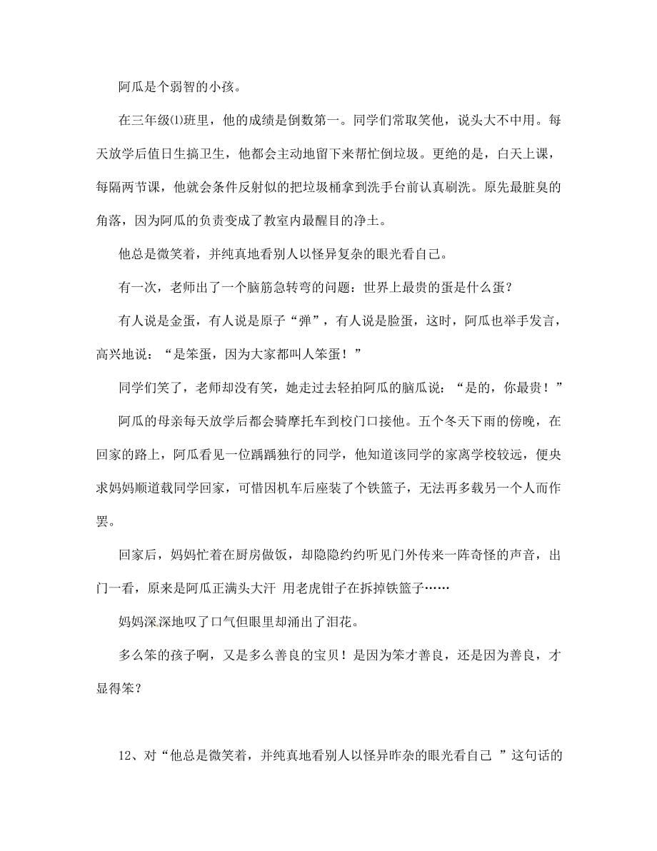 辽宁省大洼县第二初级中学七年级语文上册忆读书练习无答案新版语文版_第5页