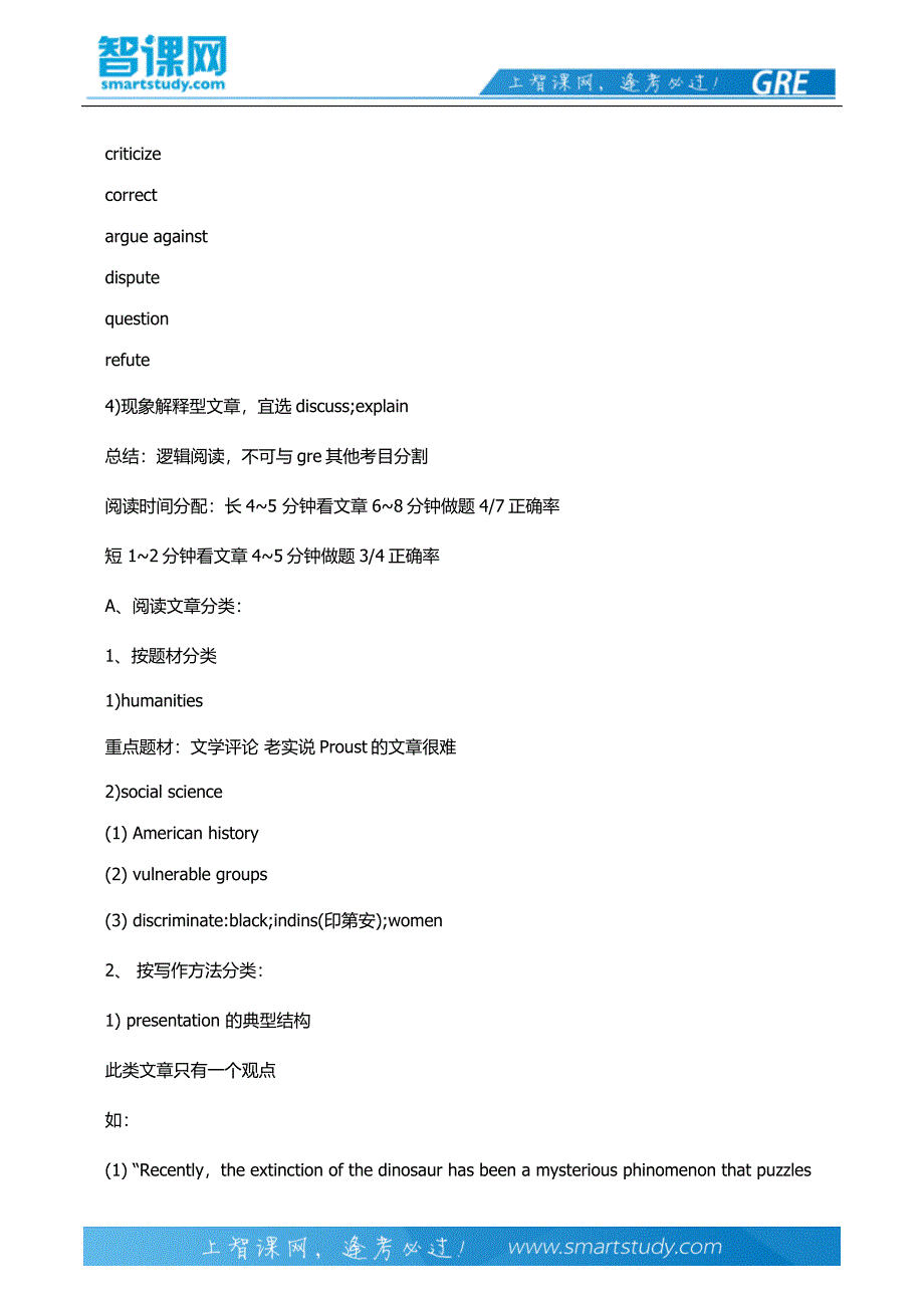 新GRE阅读重点.docx_第3页