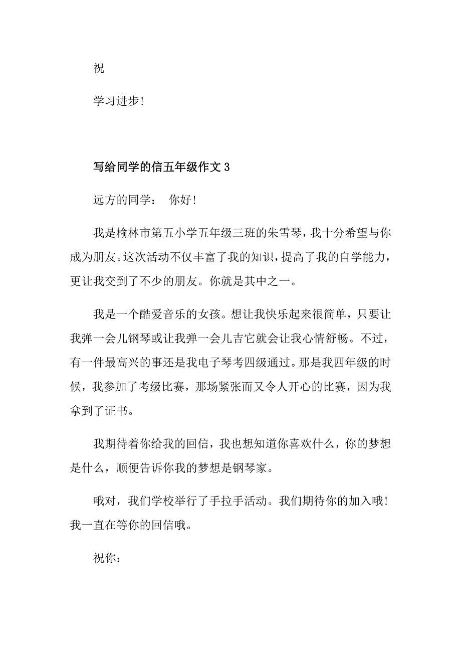 五年级写给同学的信作文三百字_第3页