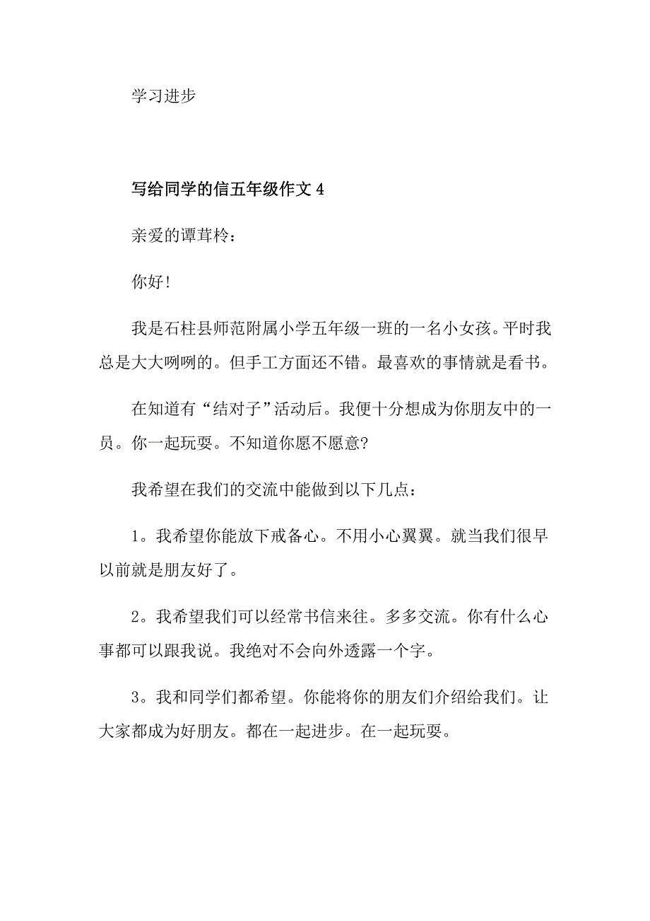 五年级写给同学的信作文三百字_第4页