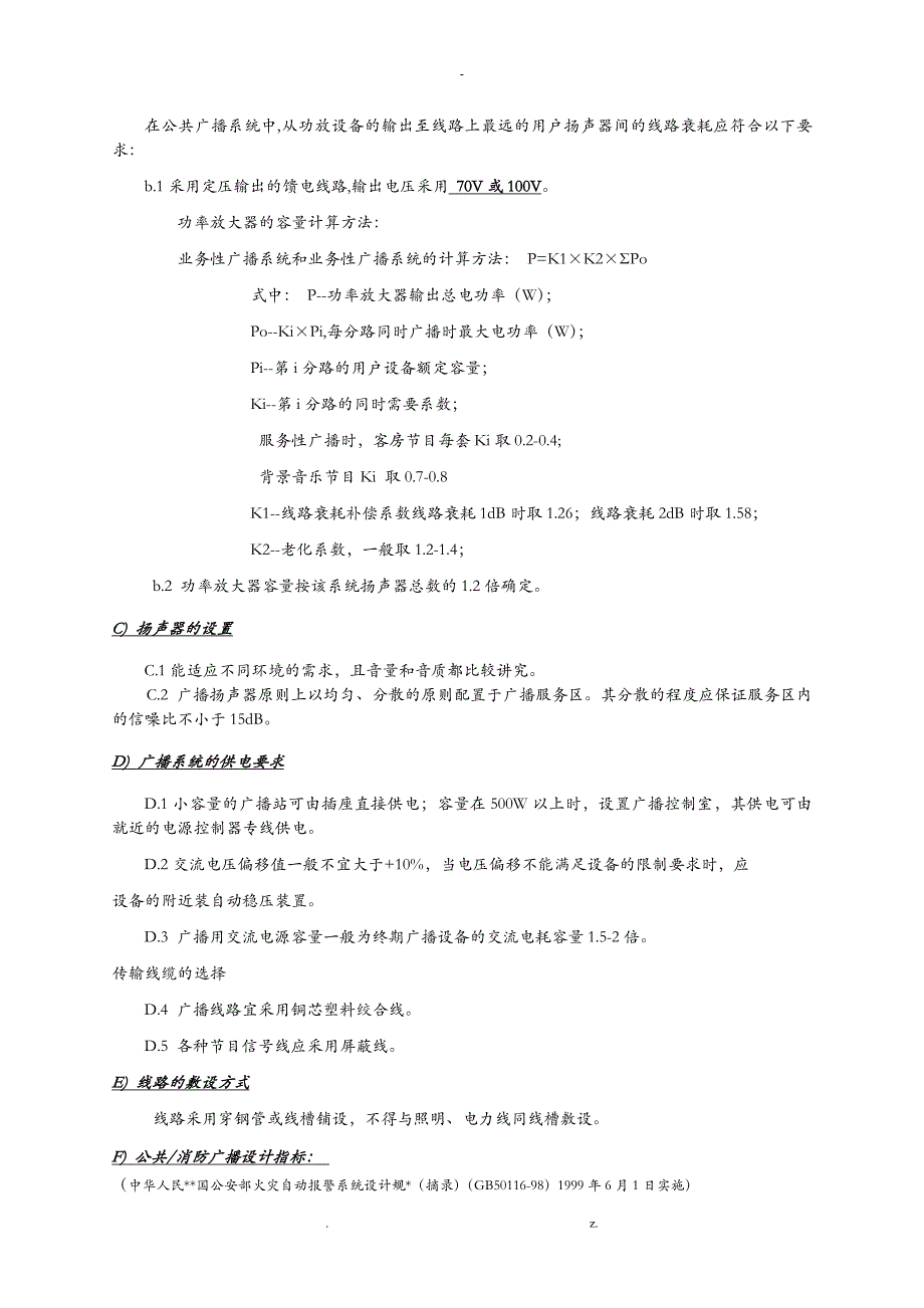 校园广播系统设计方案_第4页