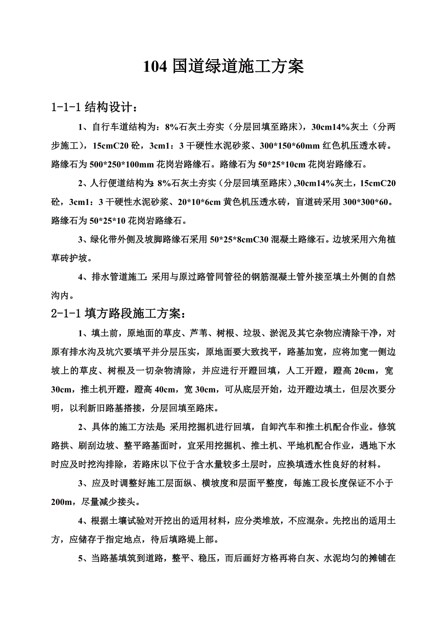 国道绿道施工方案_第3页