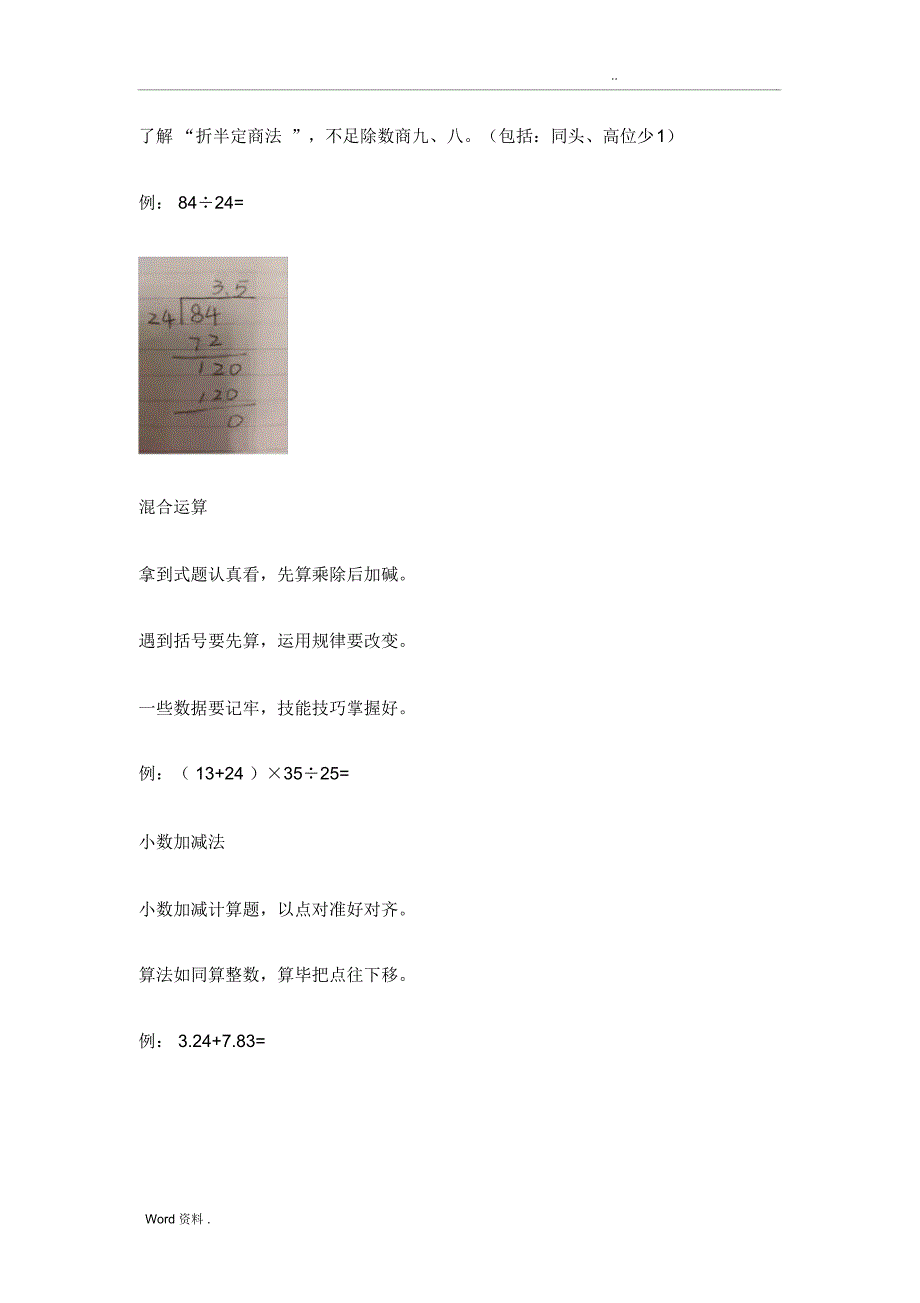 小学数学口诀(完整版)_第4页