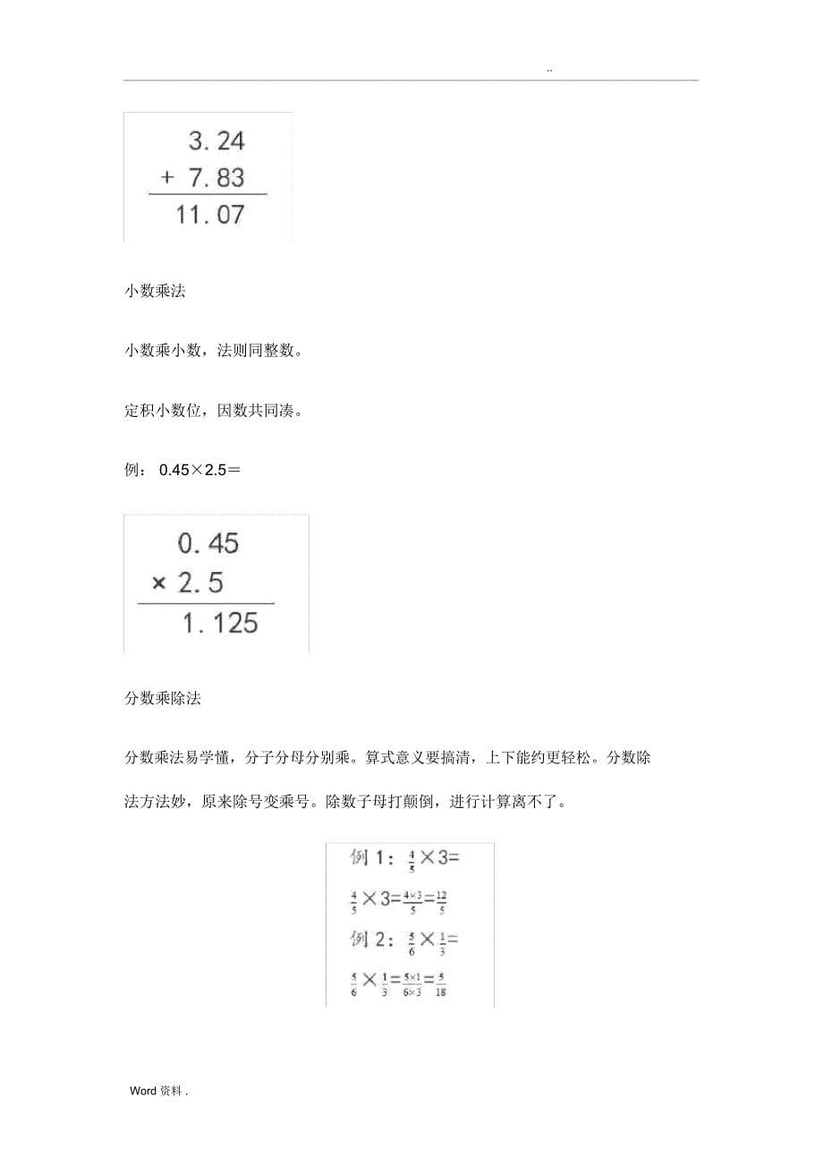 小学数学口诀(完整版)_第5页