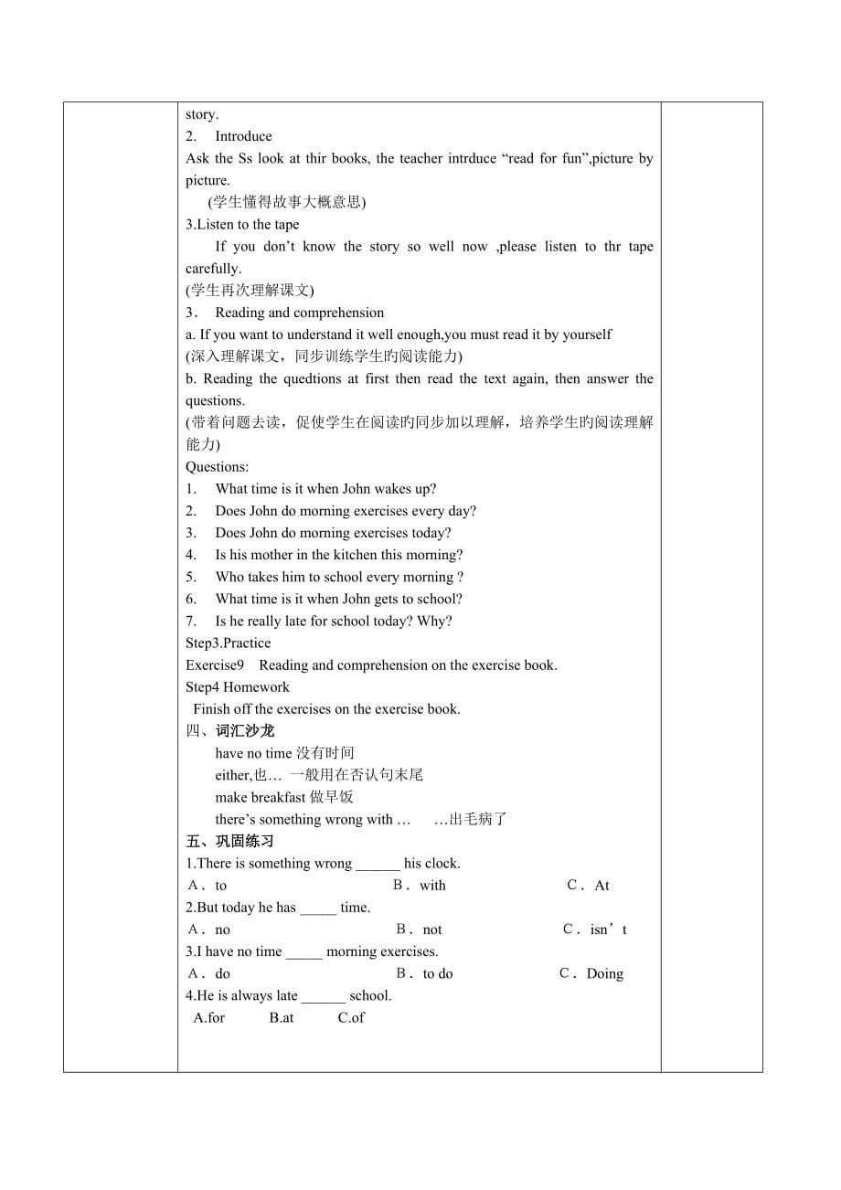 2023年科普版小学六年级英语上册全册教案.doc_第5页