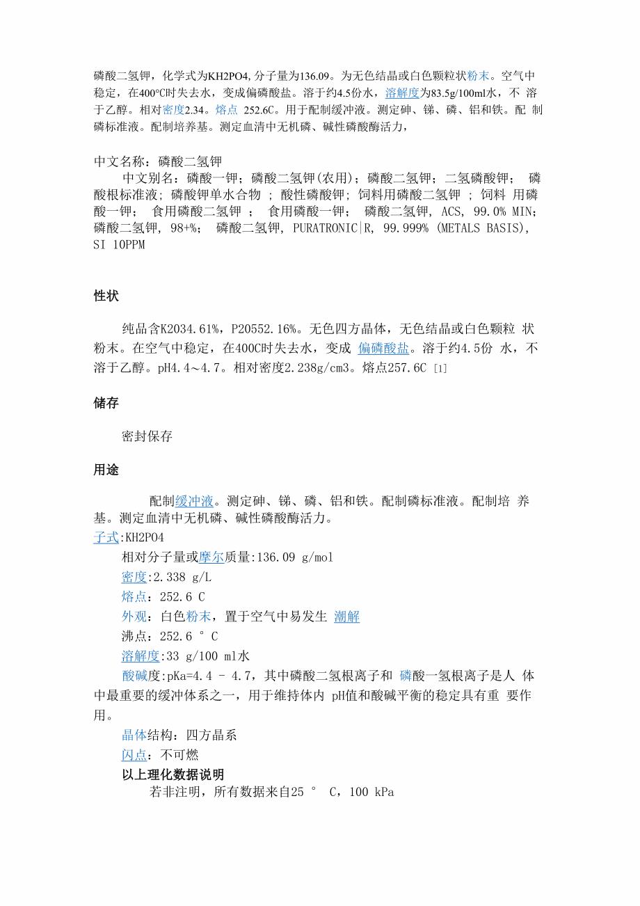 磷酸二氢钾_第1页