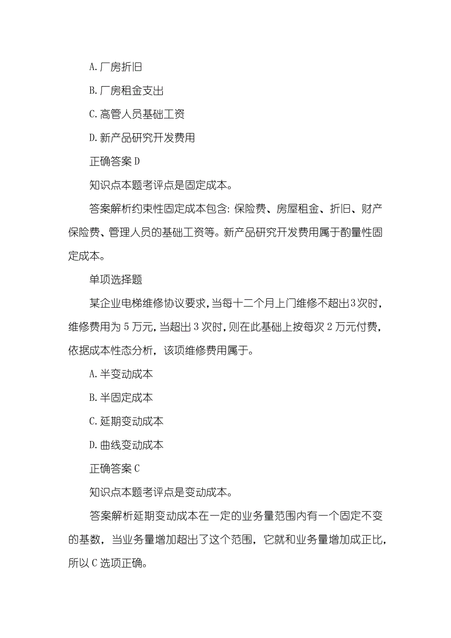 中级会计财务管理 [中级会计职称考试模拟试题：财务管理(章节考点习题7)]_第2页