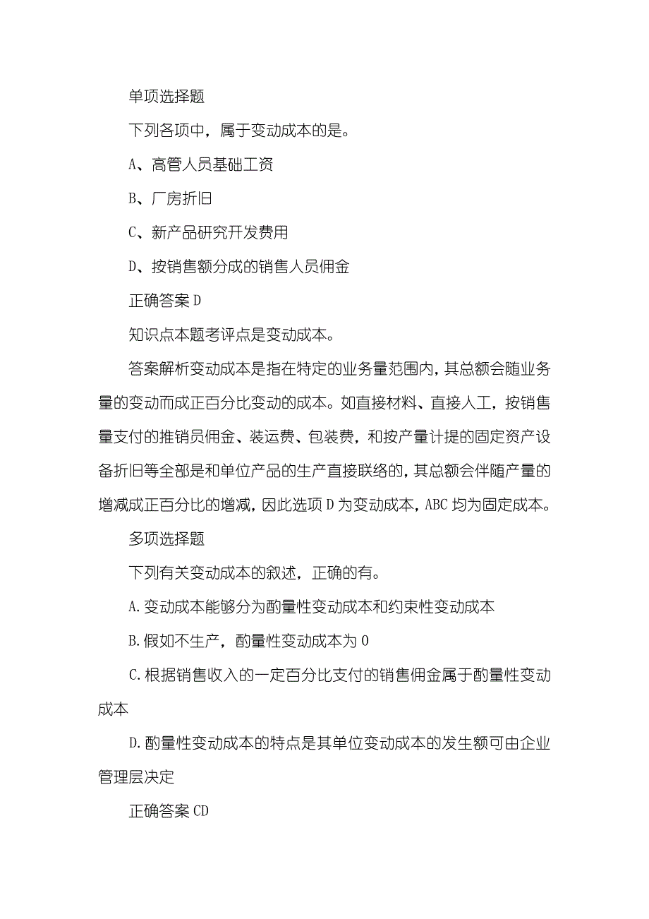 中级会计财务管理 [中级会计职称考试模拟试题：财务管理(章节考点习题7)]_第3页