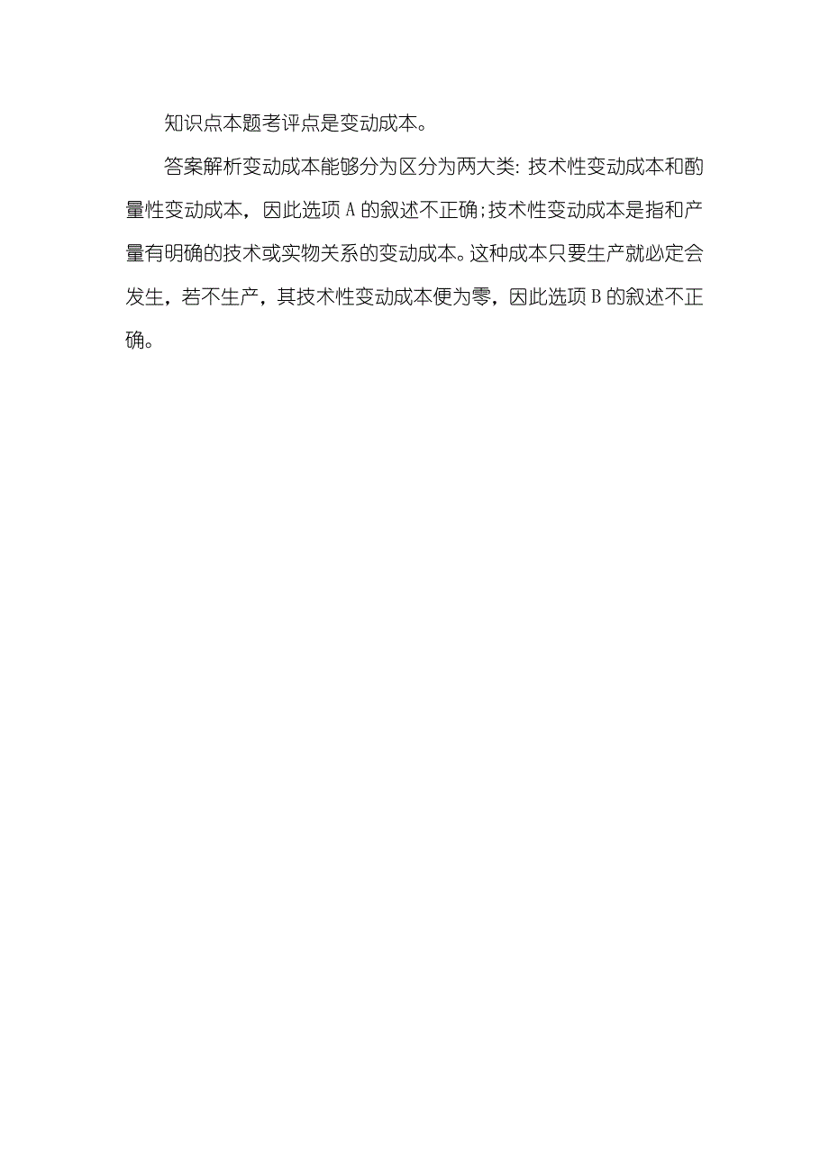 中级会计财务管理 [中级会计职称考试模拟试题：财务管理(章节考点习题7)]_第4页