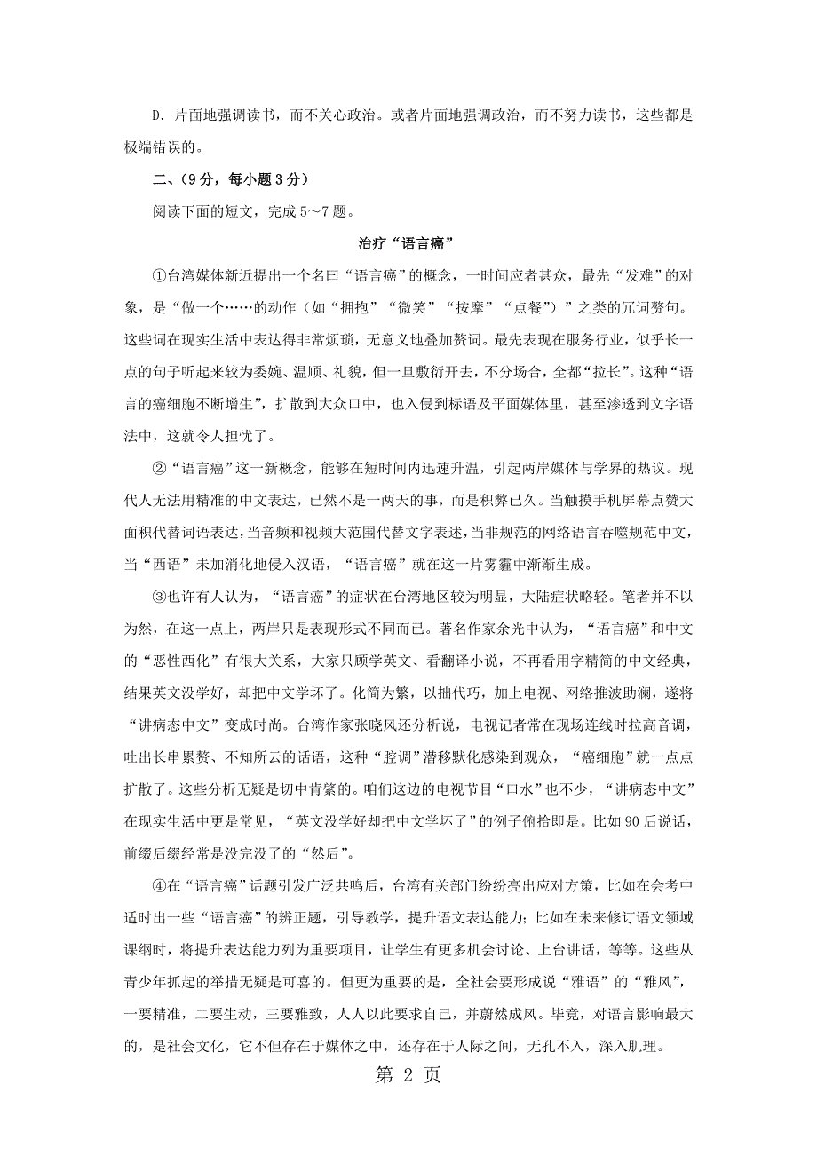 2023年湖北省武汉市江夏区九年级上学期期中考试语文试题.doc_第2页