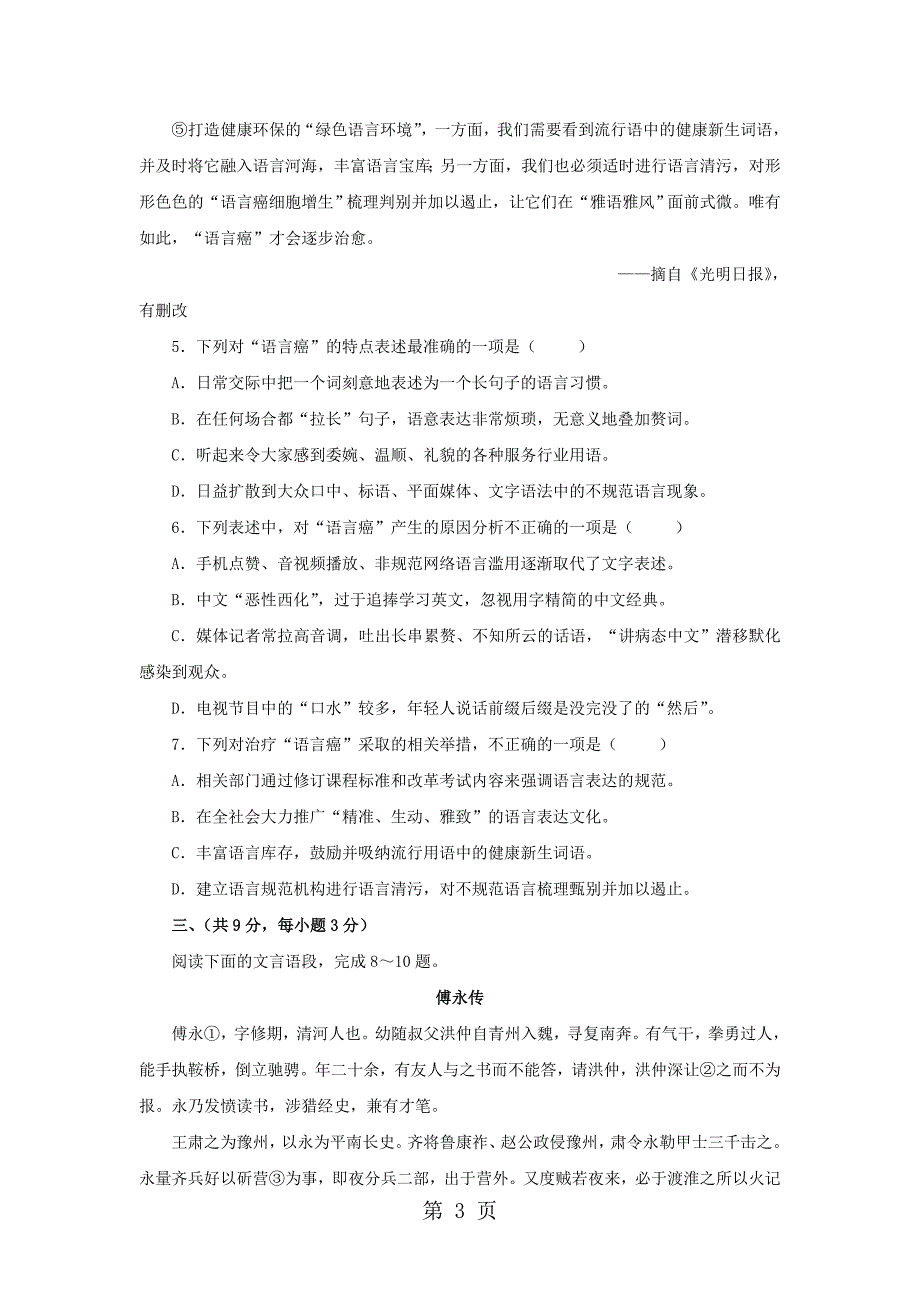 2023年湖北省武汉市江夏区九年级上学期期中考试语文试题.doc_第3页