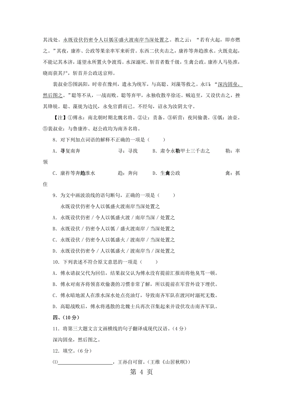 2023年湖北省武汉市江夏区九年级上学期期中考试语文试题.doc_第4页