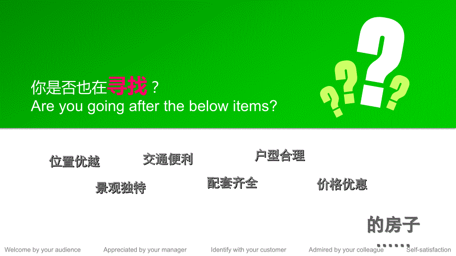 有梦住花好园PPT演示动画模板_第4页