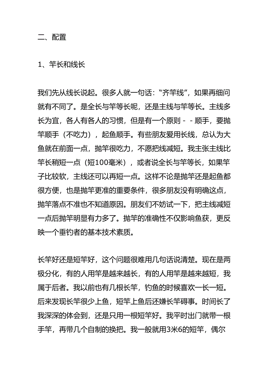 手杆钓鱼技巧_第2页