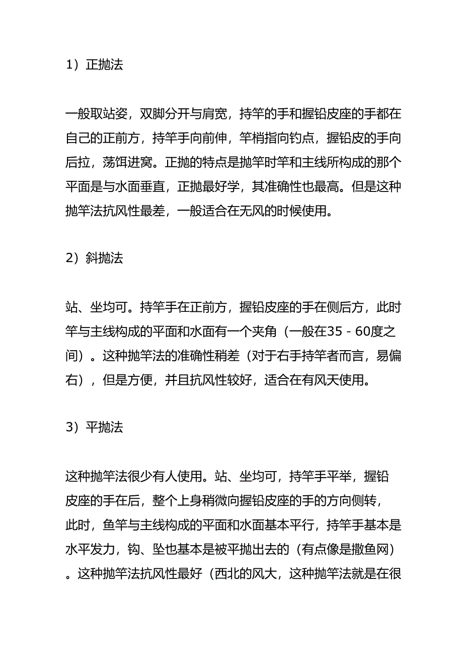 手杆钓鱼技巧_第4页