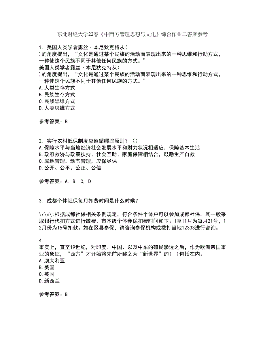 东北财经大学22春《中西方管理思想与文化》综合作业二答案参考18_第1页