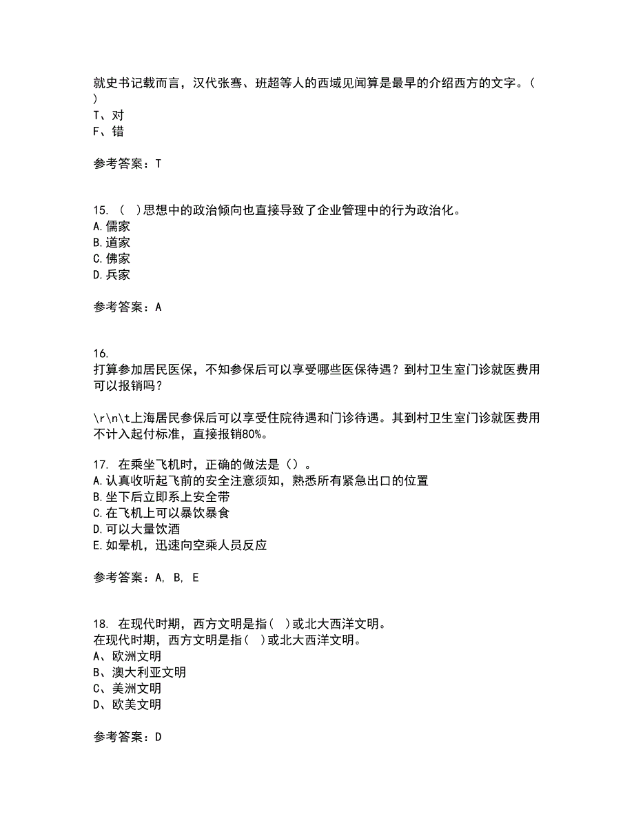 东北财经大学22春《中西方管理思想与文化》综合作业二答案参考18_第4页