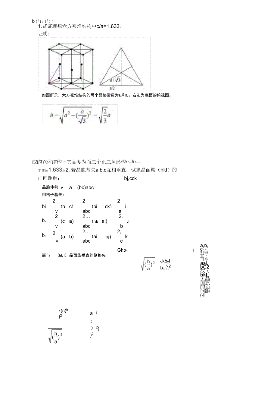 固体物理基础答案_第1页