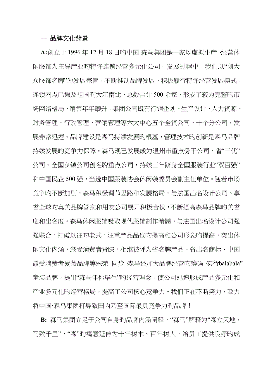 森马品牌分析_第1页