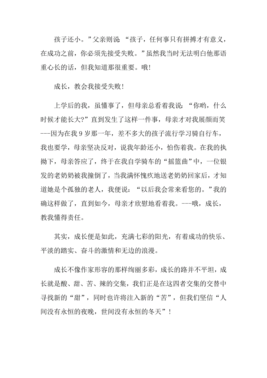 高一下期中考试作文题_第3页