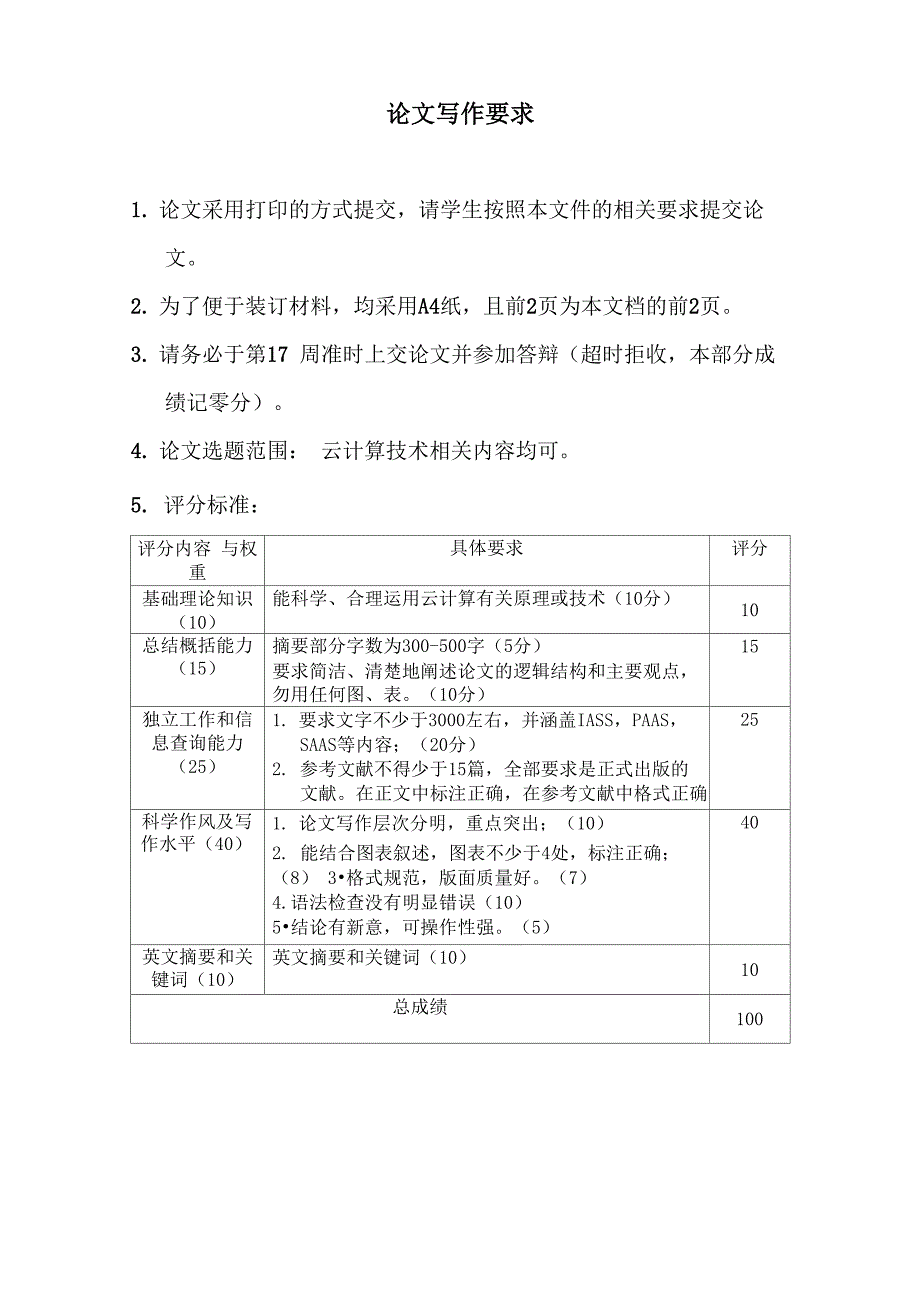 云计算调研报告_第2页