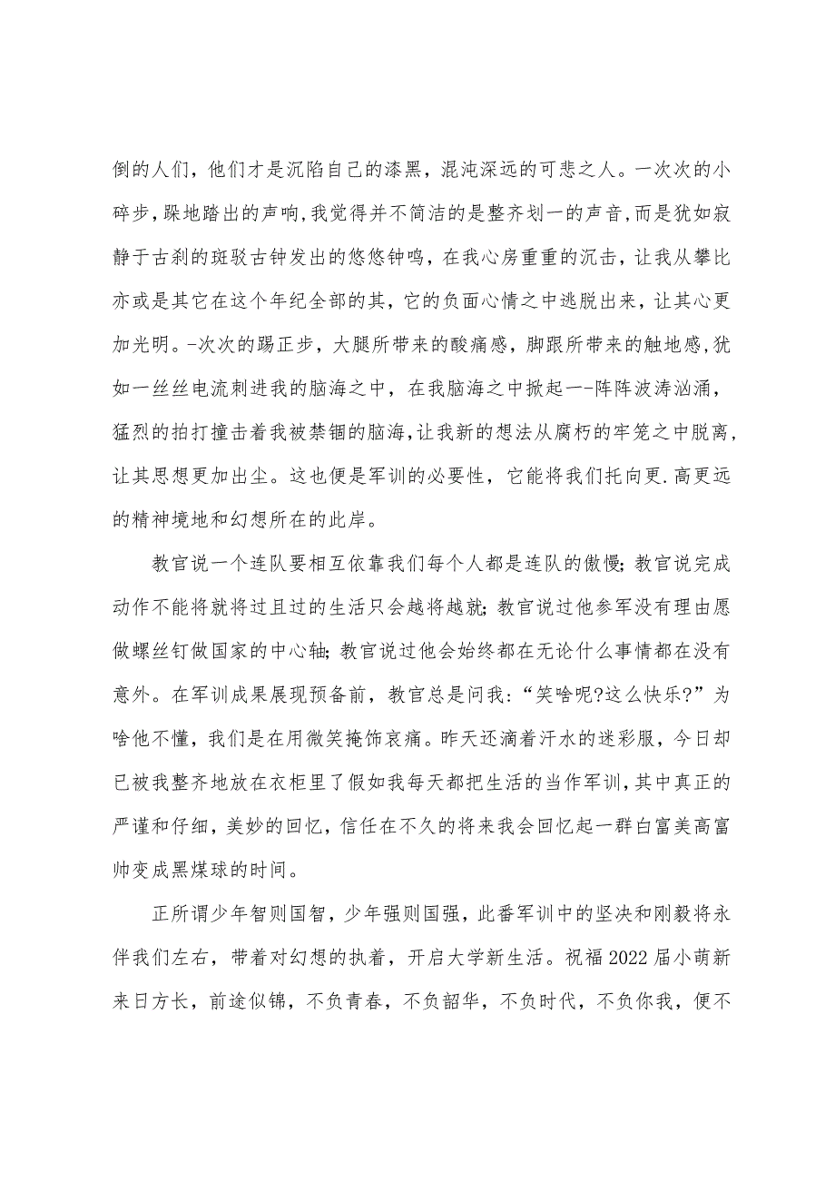 军训心得体会1000字以上【五篇】.docx_第5页