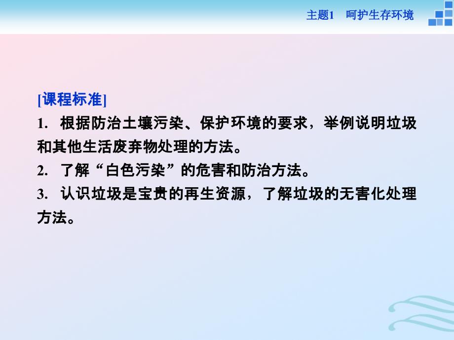 高中化学主题1呵护生存环境课题3垃圾的妥善处理与利用课件鲁科版必修1_第2页