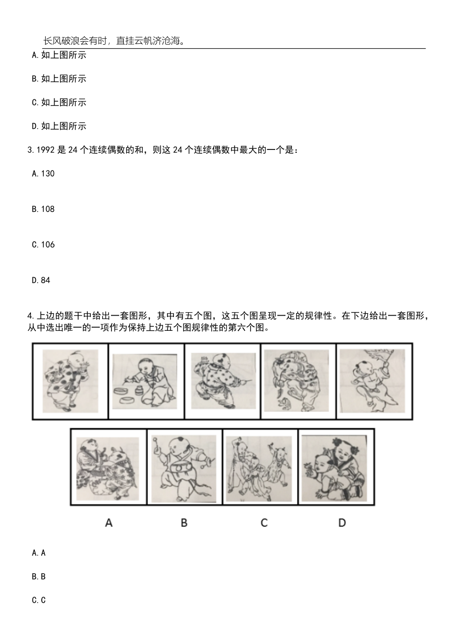 2023年06月内蒙古呼伦贝尔市农牧局所属事业单位引进人才笔试题库含答案详解_第2页