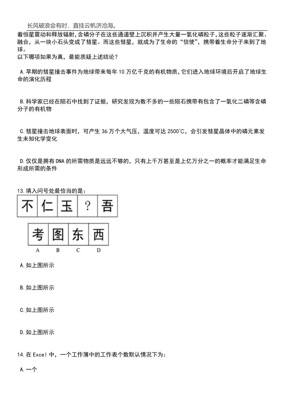 2023年06月内蒙古呼伦贝尔市农牧局所属事业单位引进人才笔试题库含答案详解_第5页