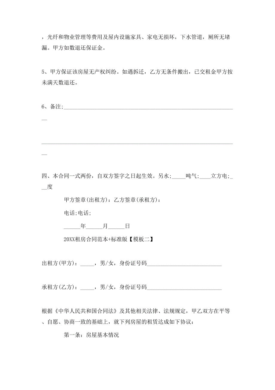 租房合同+标准版_第2页