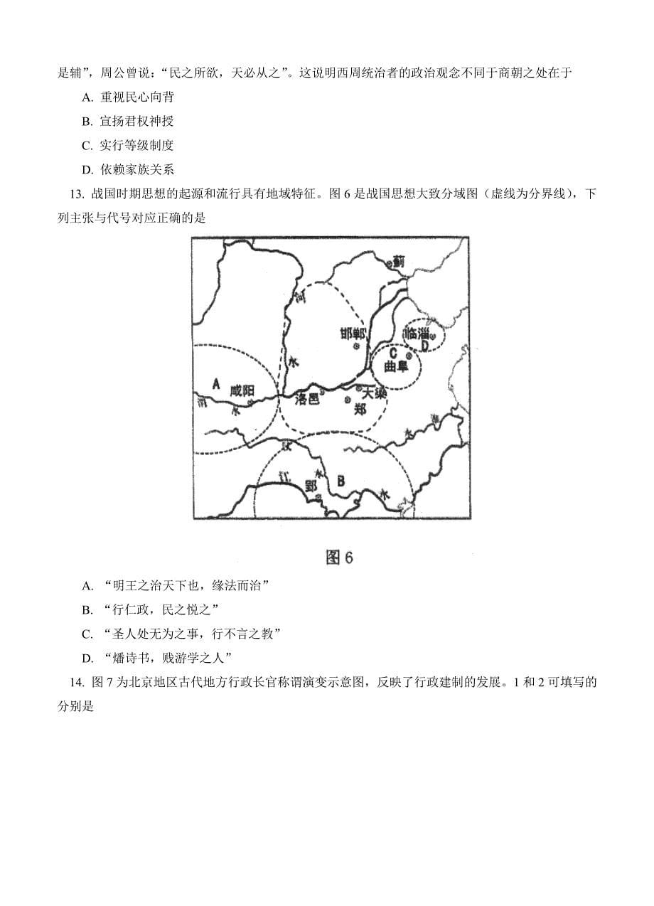 最新北京市一零一中学高三3月月考文科综合试卷含答案_第5页