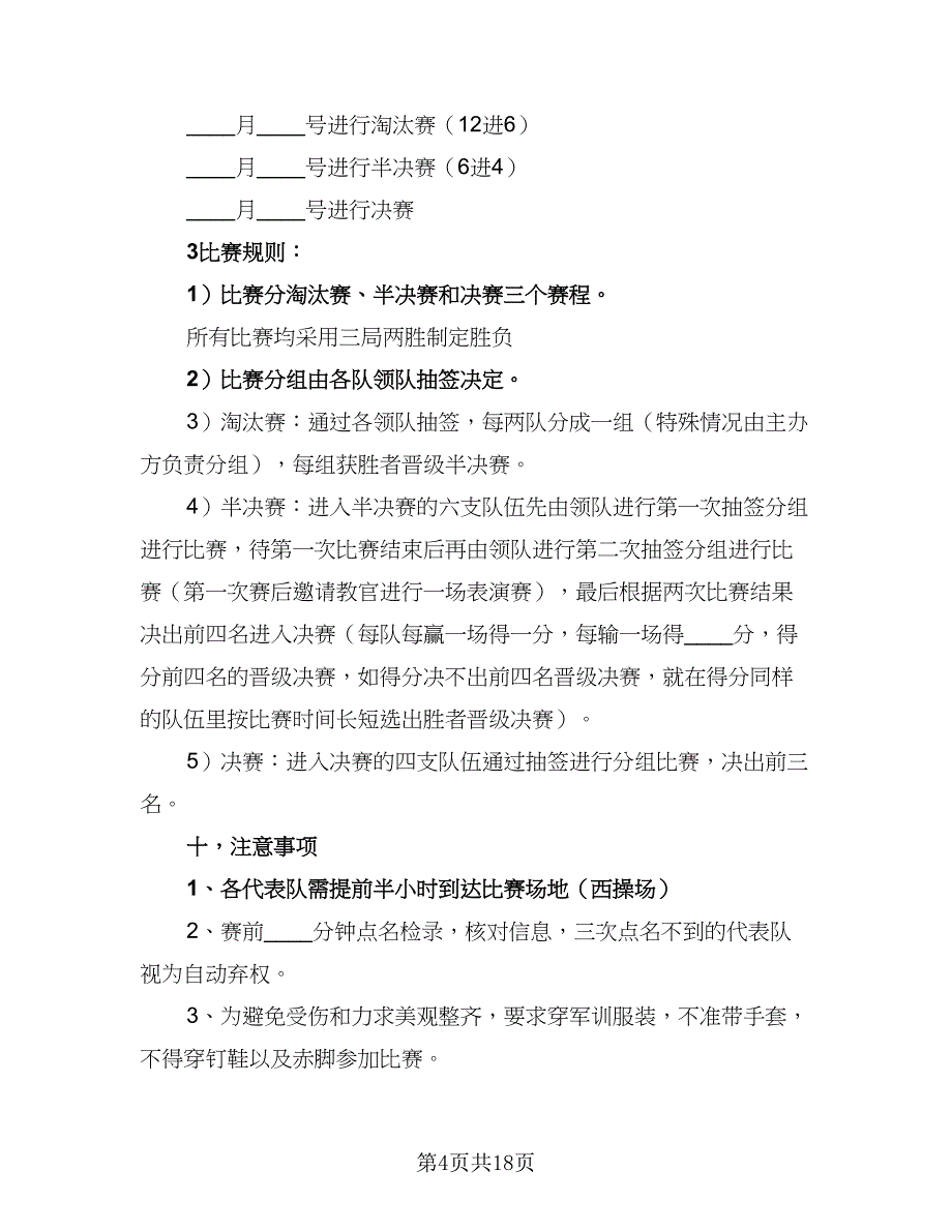 社联办公室年工作计划（五篇）.doc_第4页