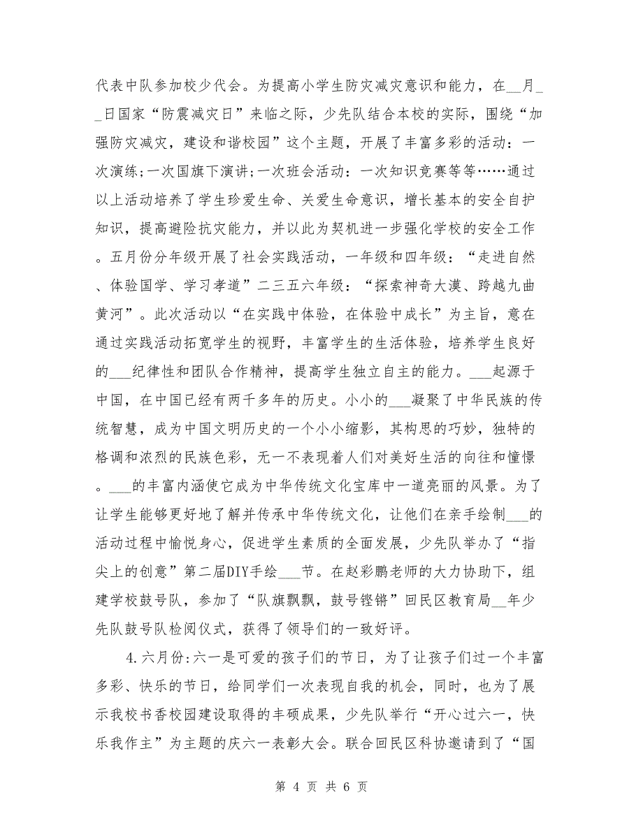 小学2021年春季学期少先队工作总结_第4页