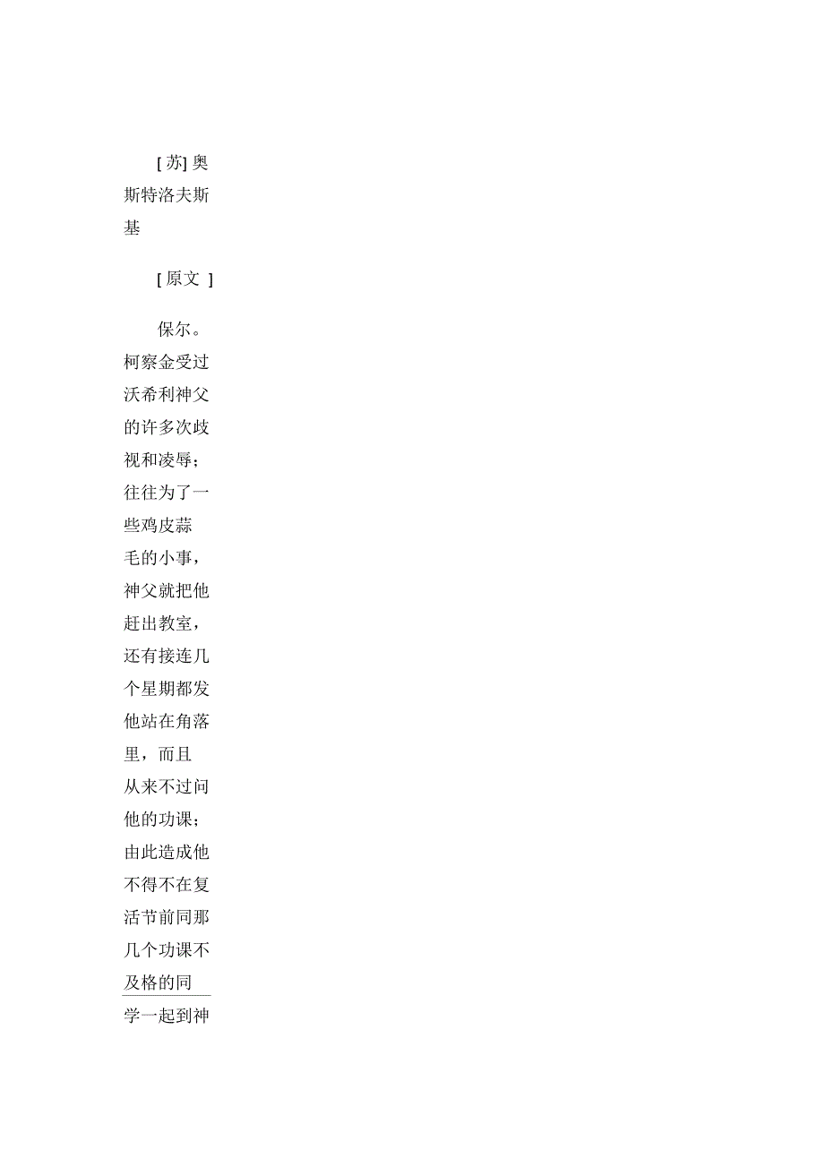 钢铁是怎样炼成的摘抄_第1页