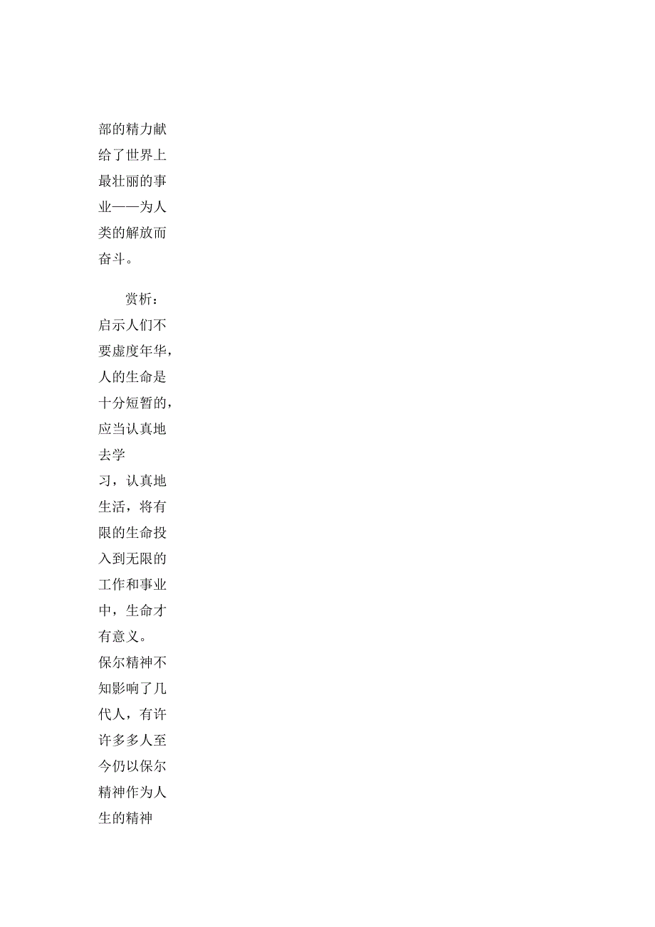 钢铁是怎样炼成的摘抄_第4页