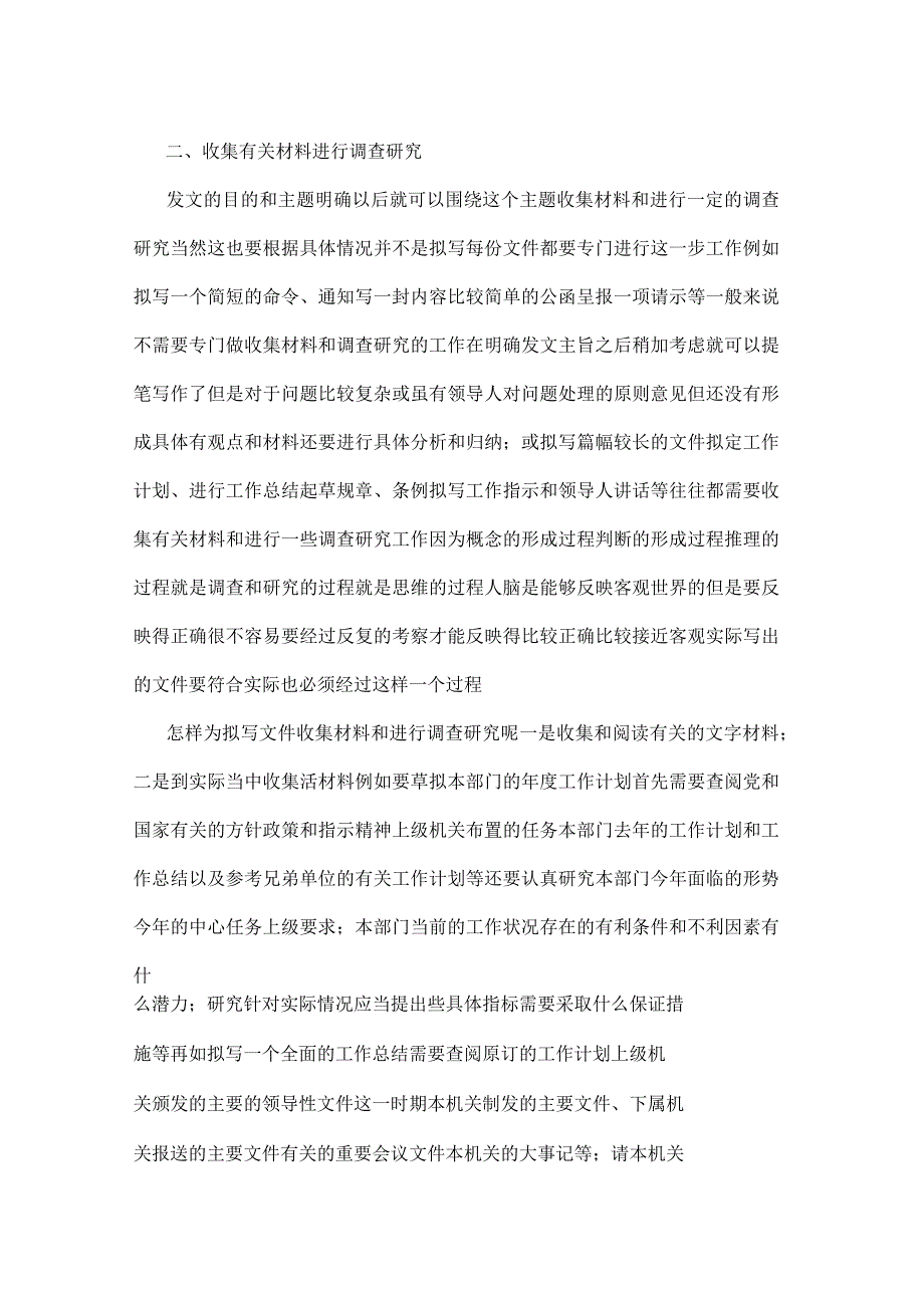 公文拟写的步骤与方法_第2页