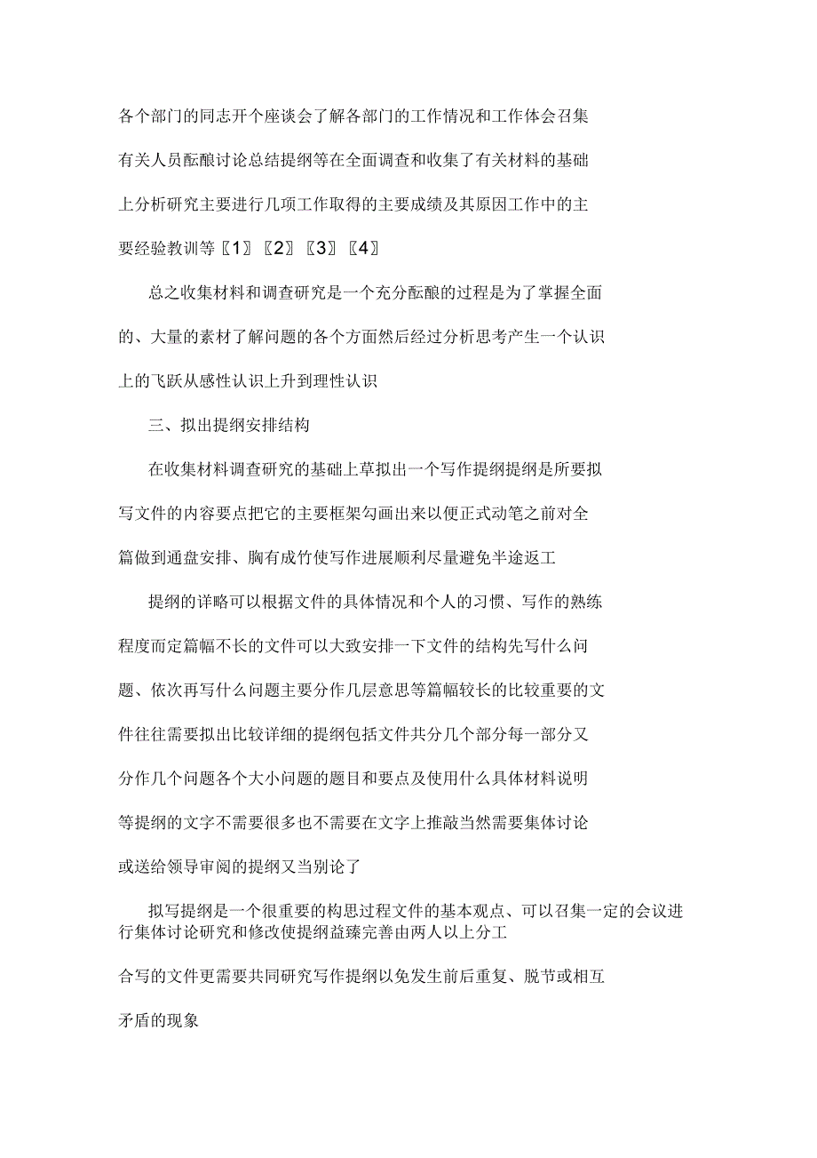 公文拟写的步骤与方法_第3页