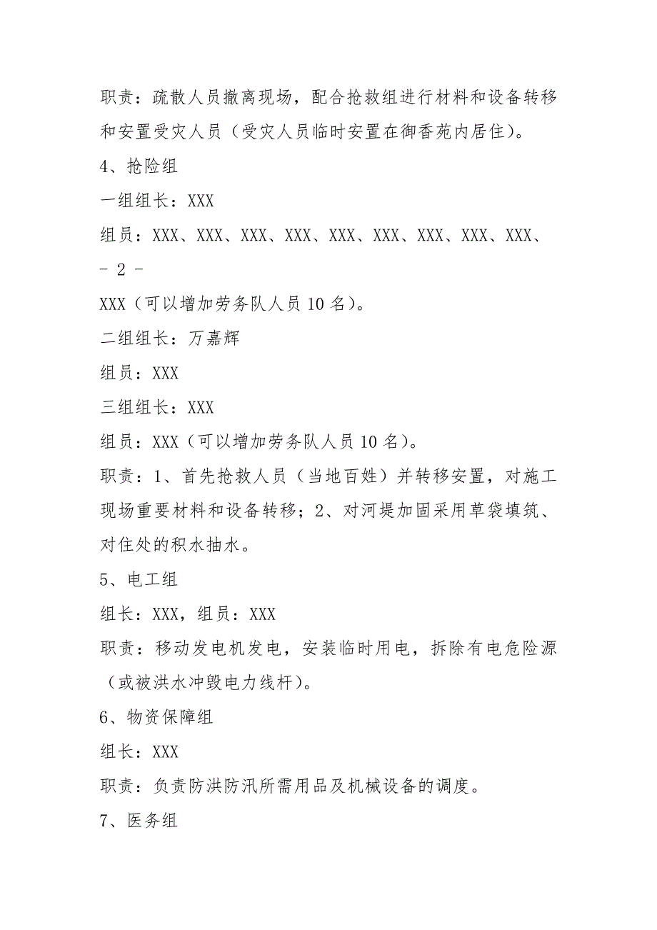 2021年度防洪防汛应急演练方案_第3页