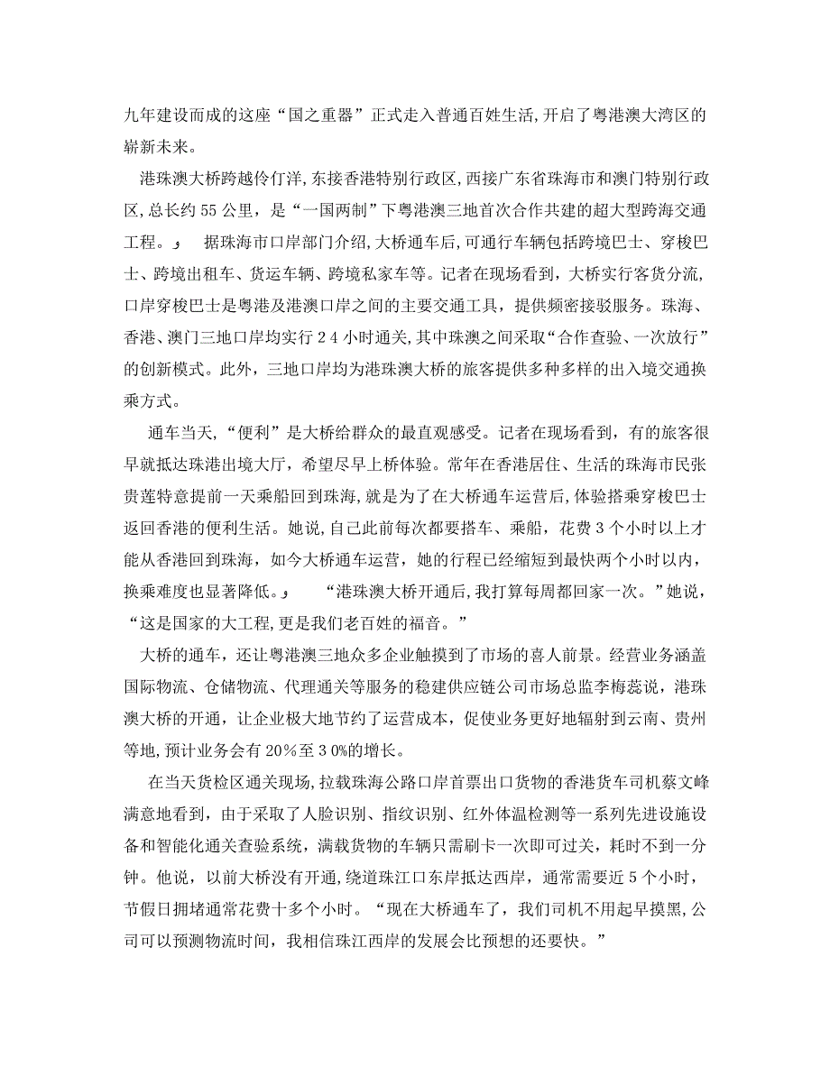 厉害了我的国超级工程港珠澳大桥正式通车观后感心得体会_第3页