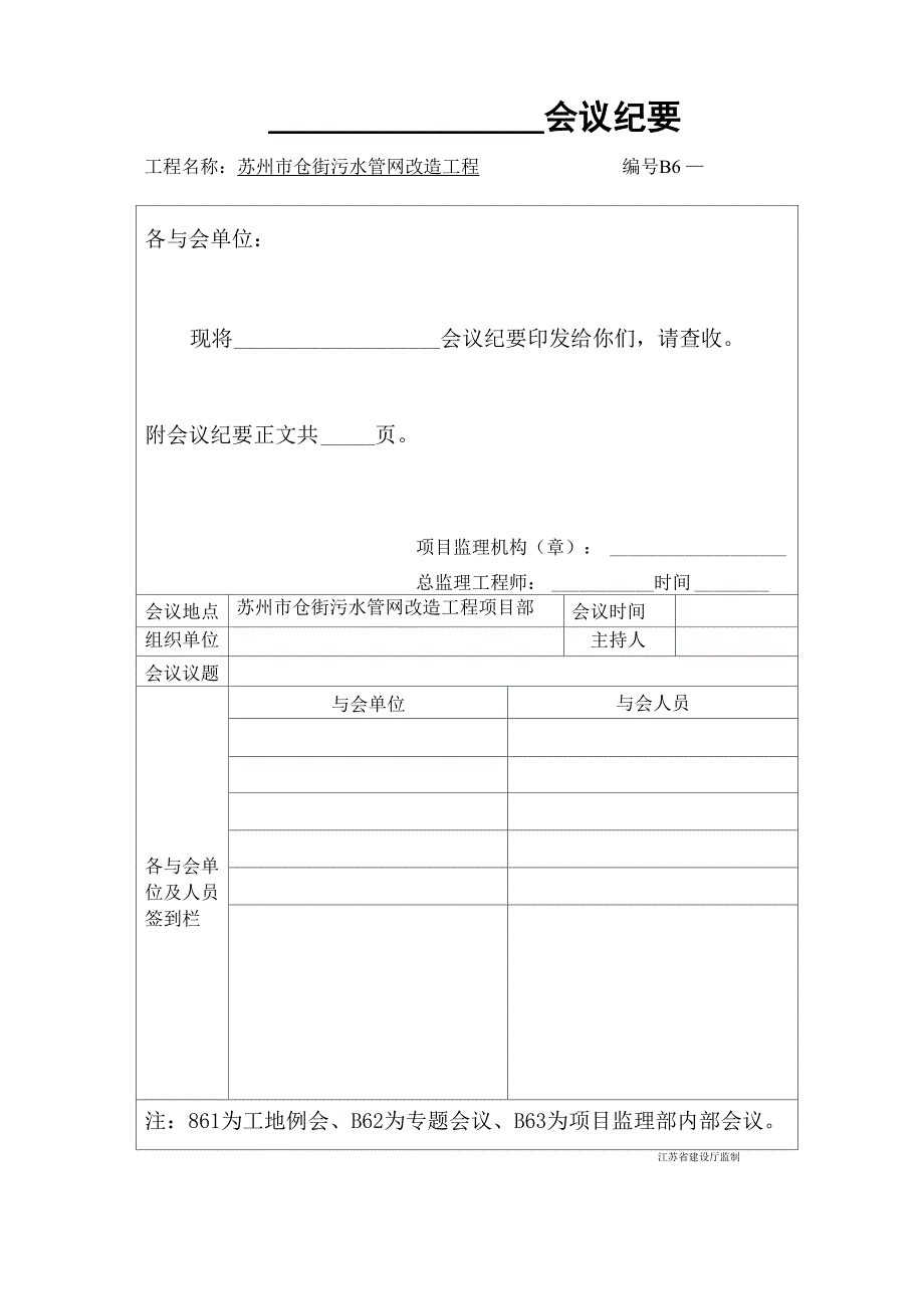 仓街污水管网改造工程第一次工地例会纪要_第1页