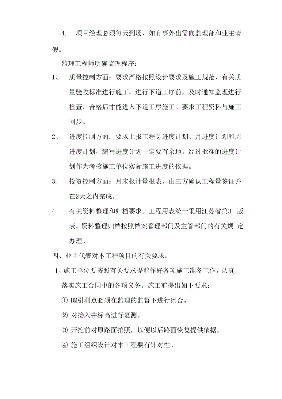 仓街污水管网改造工程第一次工地例会纪要_第3页