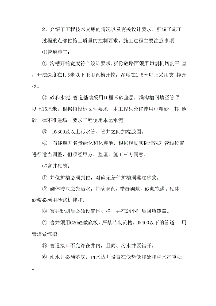 仓街污水管网改造工程第一次工地例会纪要_第4页