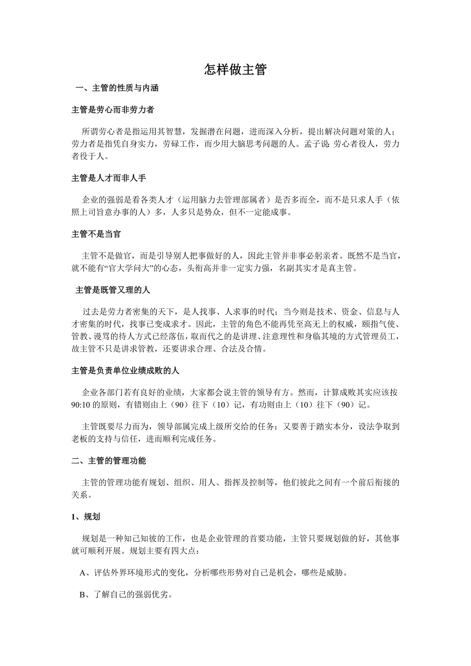 张安安,如何做一个好领导,做一个受人喜欢的领导,如何管理员工,优秀领导_第1页