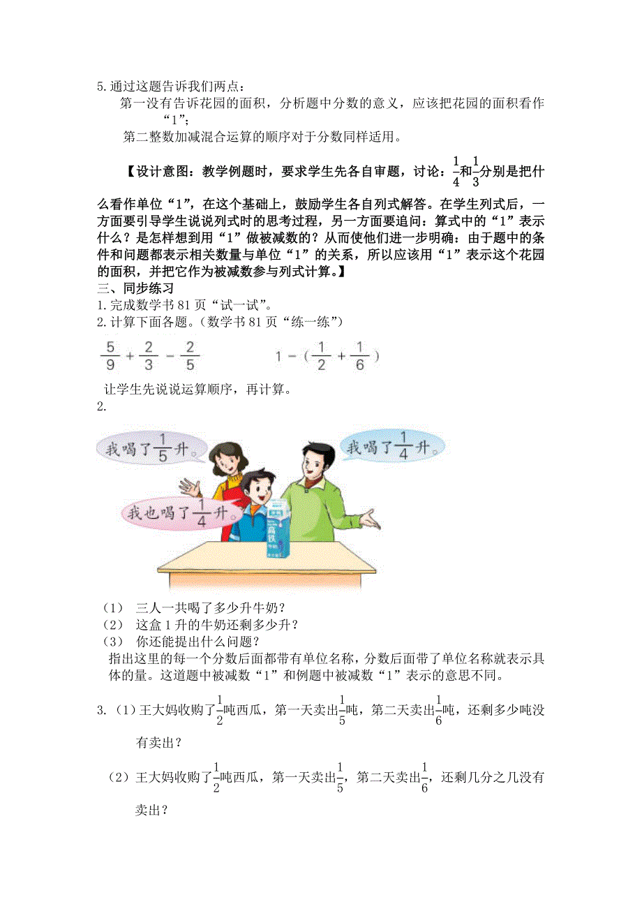 &#167;5-2 《分数加减混合运算》（教案）[1].doc_第2页