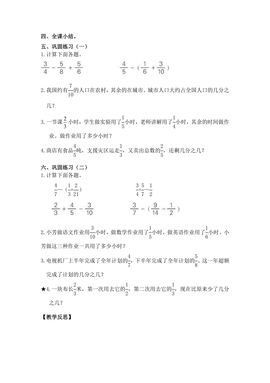 &#167;5-2 《分数加减混合运算》（教案）[1].doc_第3页