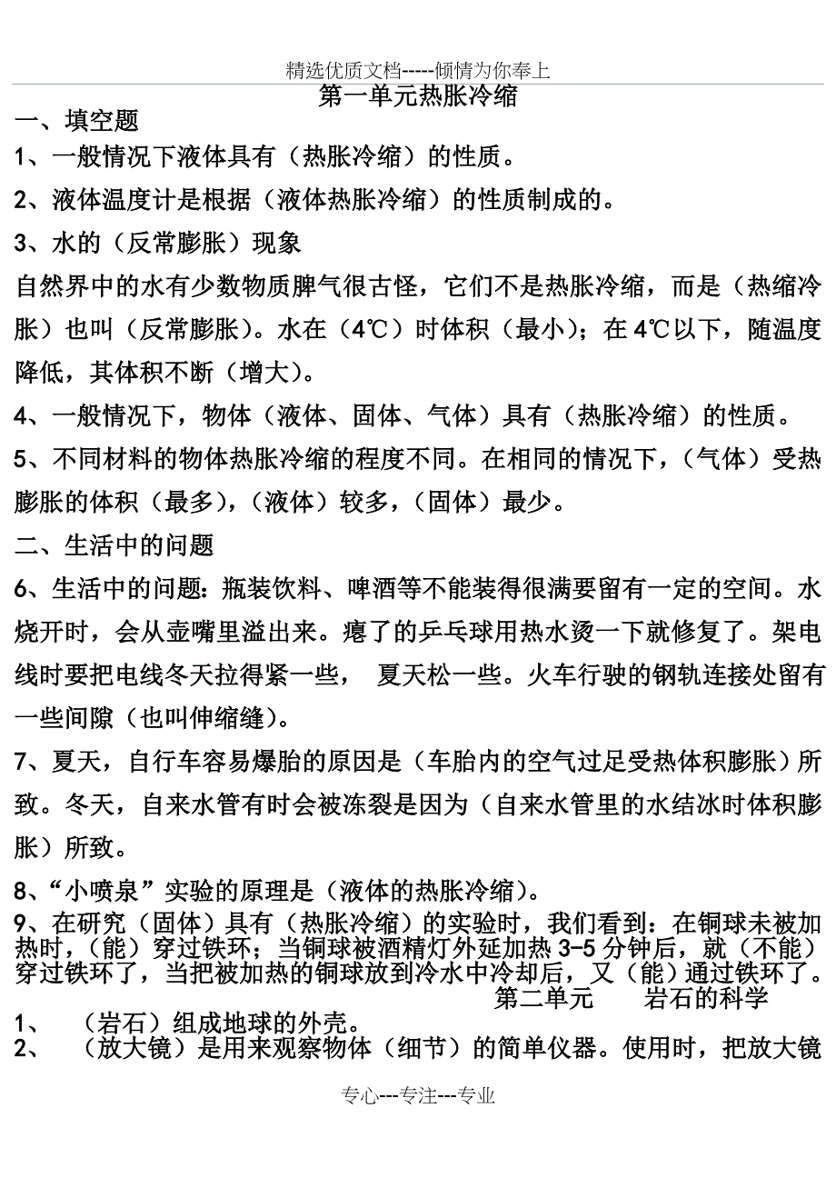 2018青岛版四年级科学下册期末复习知识点_第1页