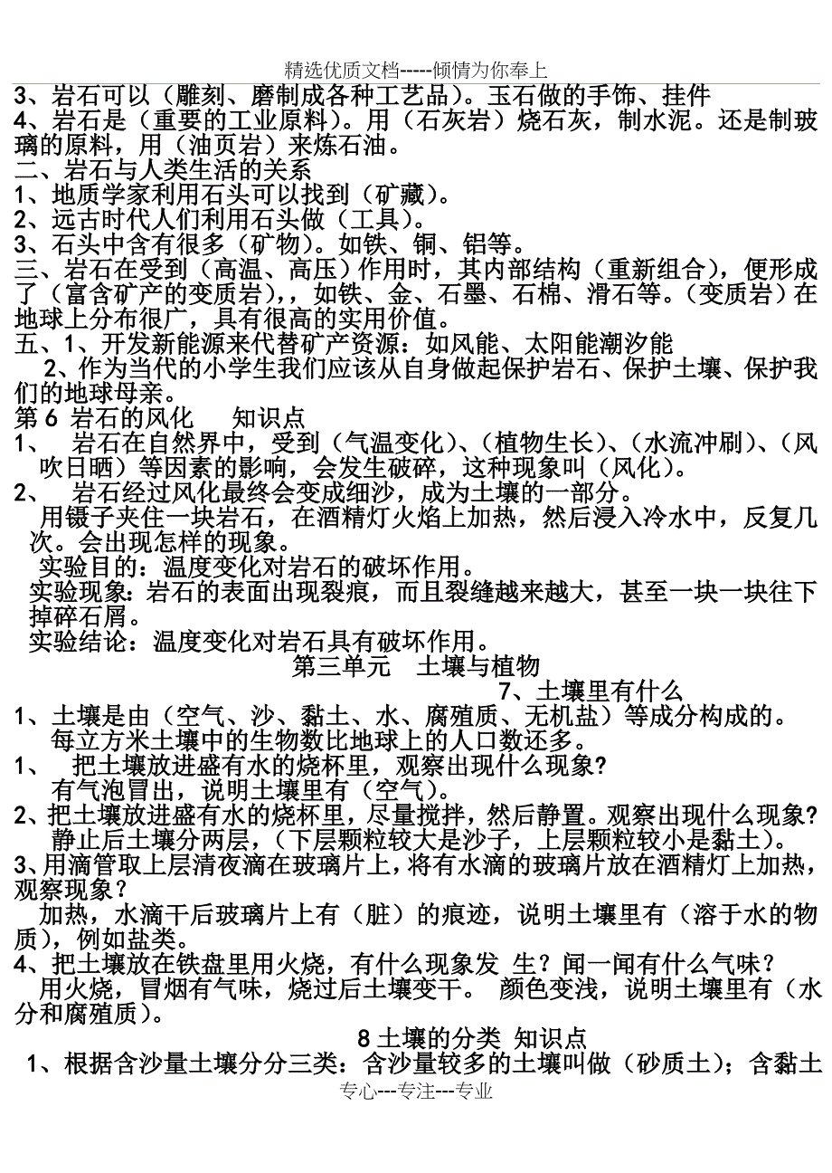 2018青岛版四年级科学下册期末复习知识点_第3页