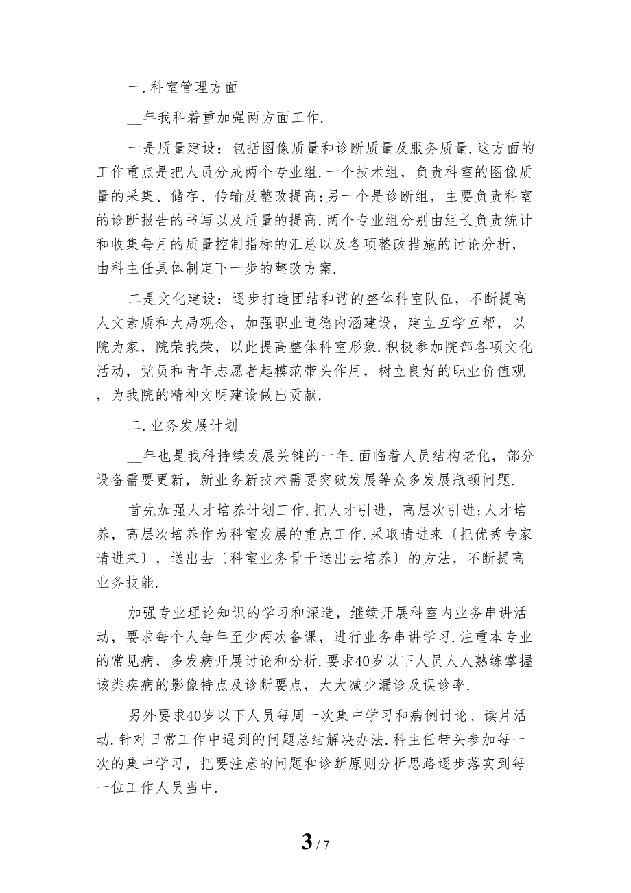 精选医院放射科下半年工作计划开头_第3页