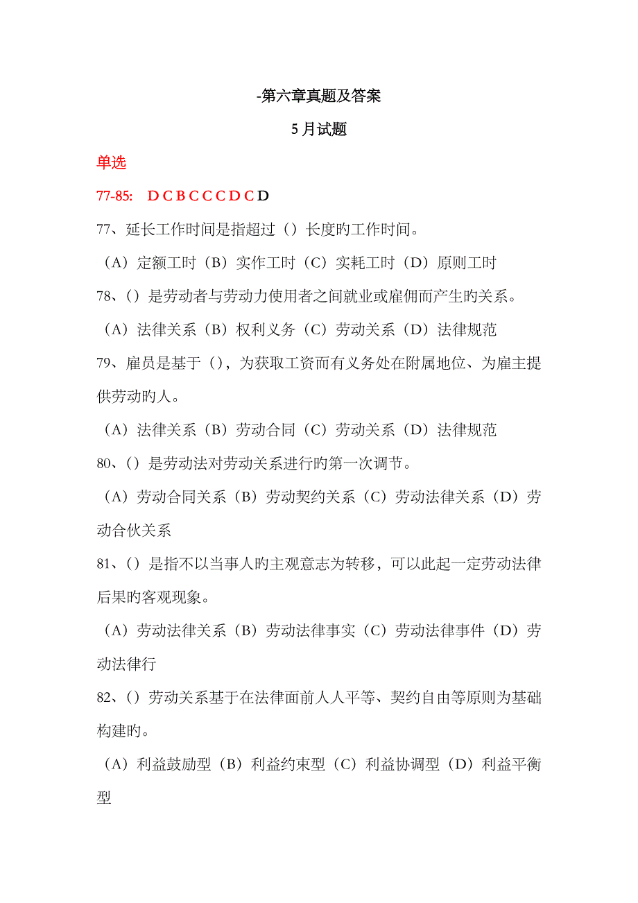 2023年人力资源管理师3级-真题及答案_第1页